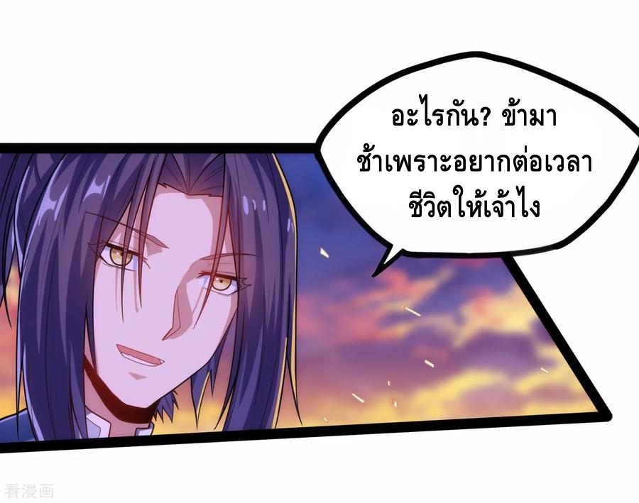 เหยียบย่ำแม่น้ำอมตะ ตอนที่ 93 หน้า 20