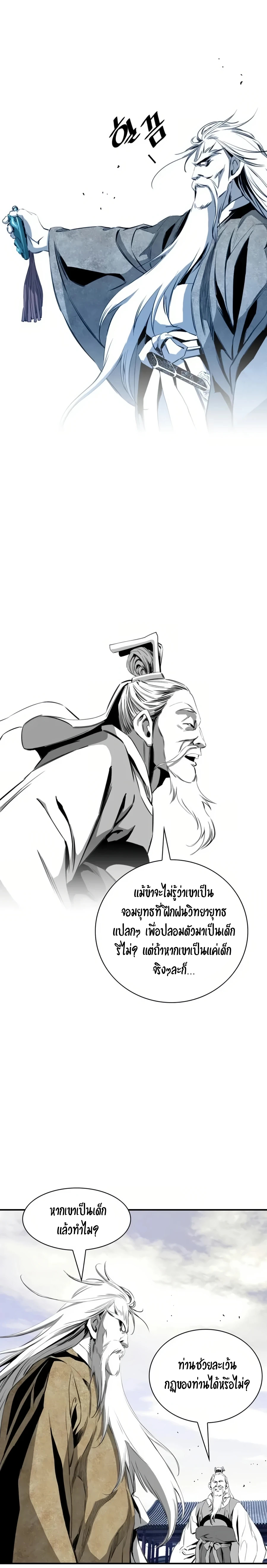 เส้นทางสู่สวรรค์ ตอนที่ 34 หน้า 23