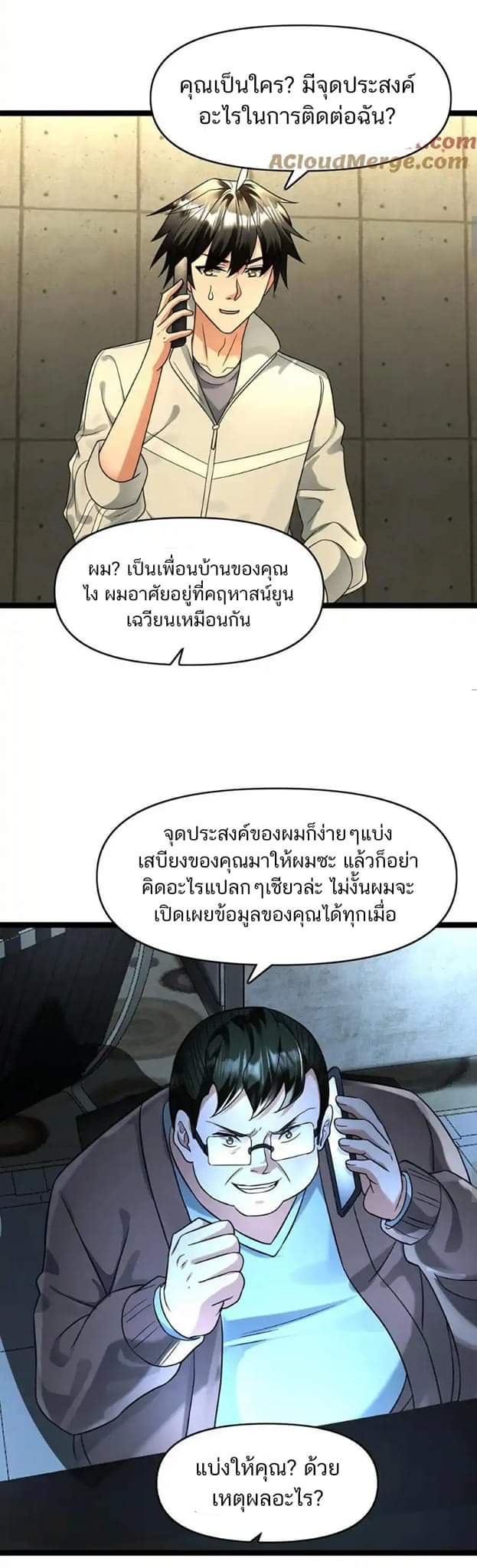 Freezing the World：I Built a Doomsday Safehouse ตอนที่ 89 หน้า 7