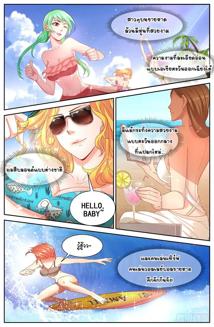 ฉันมีคฤหาสน์ในโลกหลังหายนะ ตอนที่ 11 หน้า 6