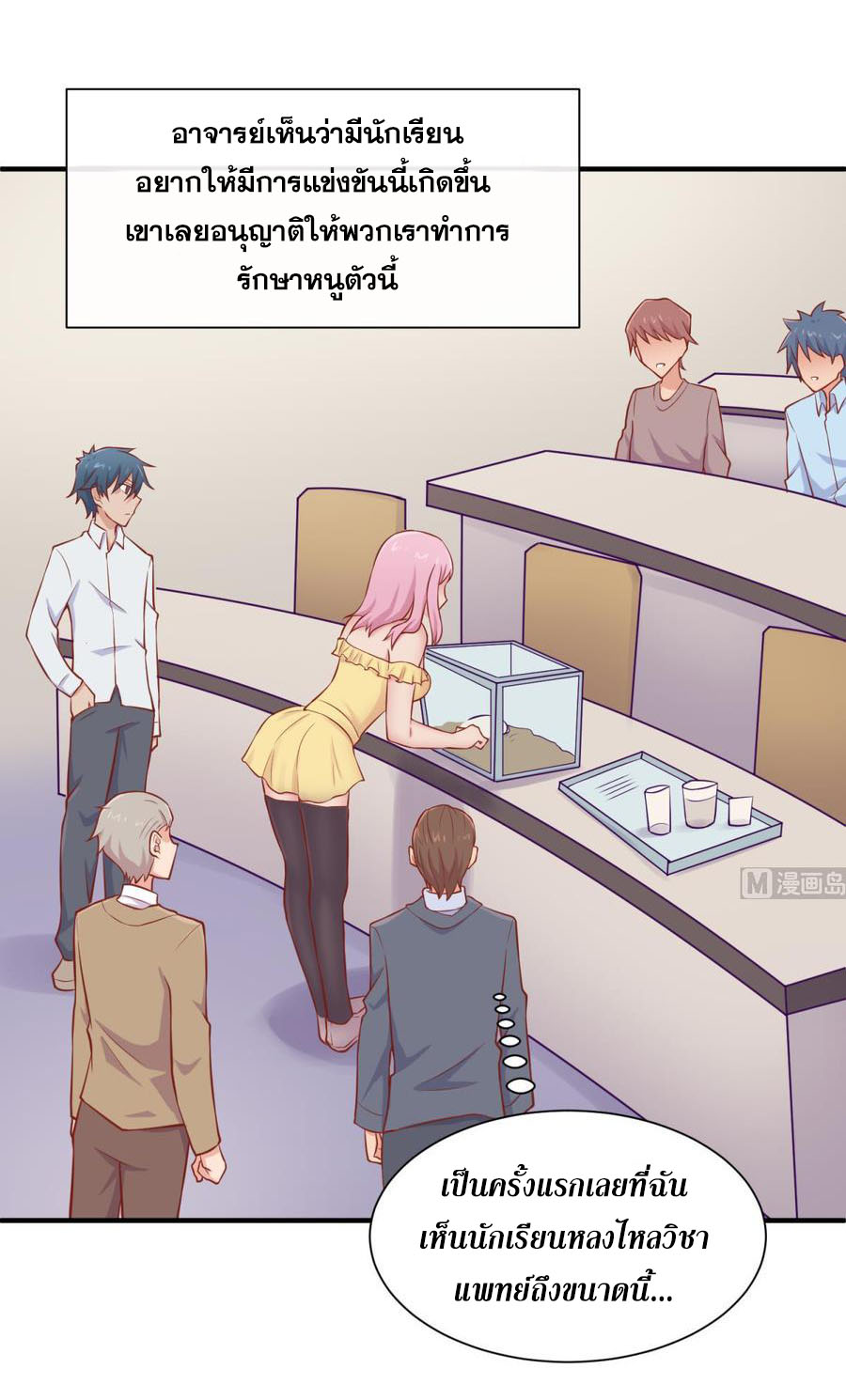 เทพเซียนหมอ ของยัยเทพธิดา ตอนที่ 97 หน้า 15