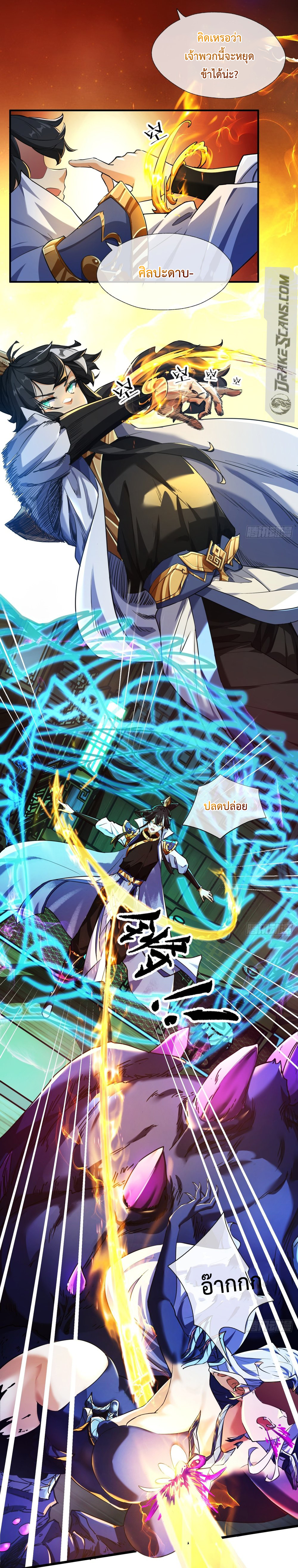 ปรมาจารย์หนุ่มได้โปรด สังหารเหล่าปีศาจด้วยเถิด! ตอนที่ 2 หน้า 5