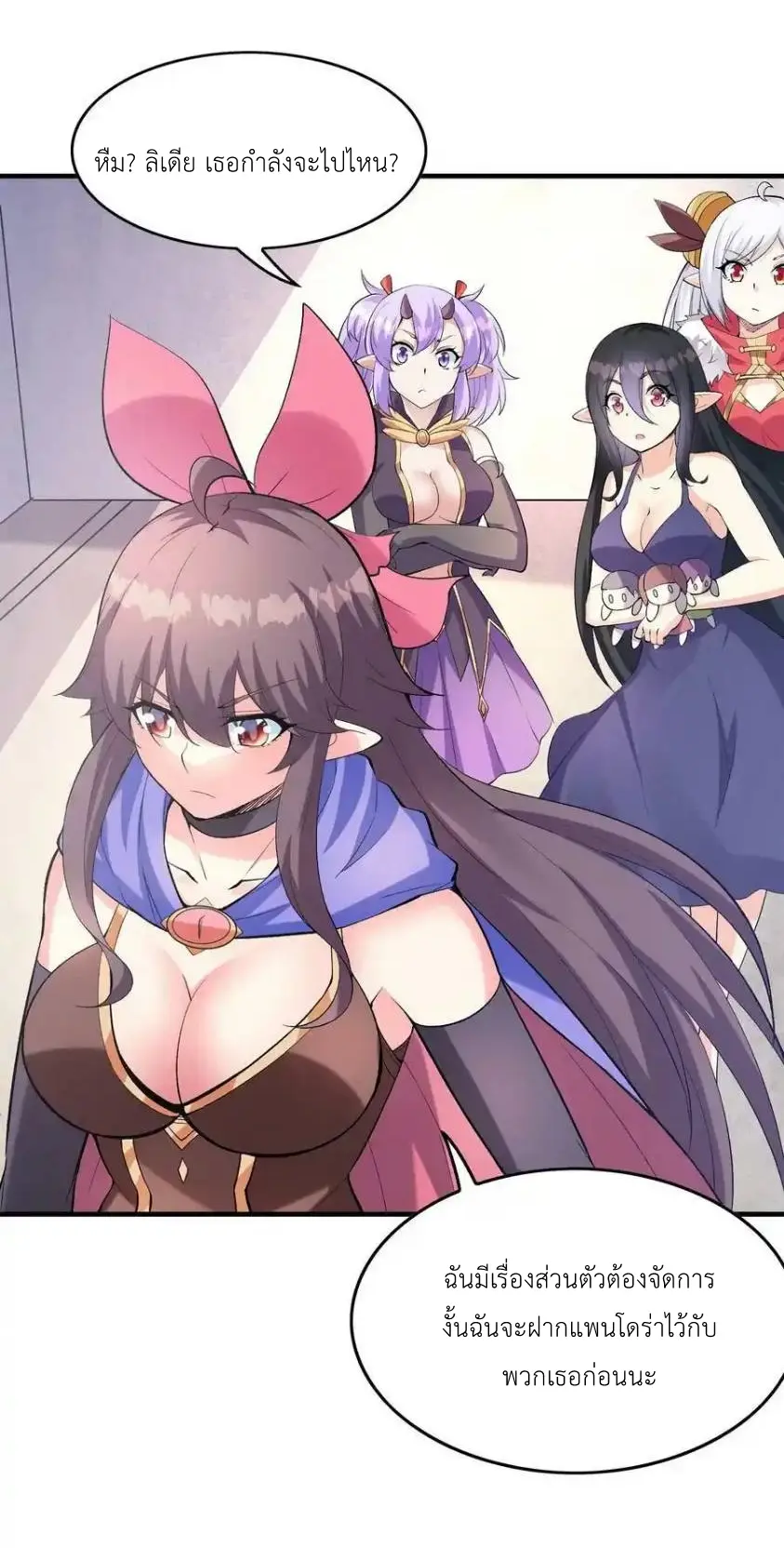 My Harem Is Entirely Female Demon Villains ตอนที่ 92 หน้า 27