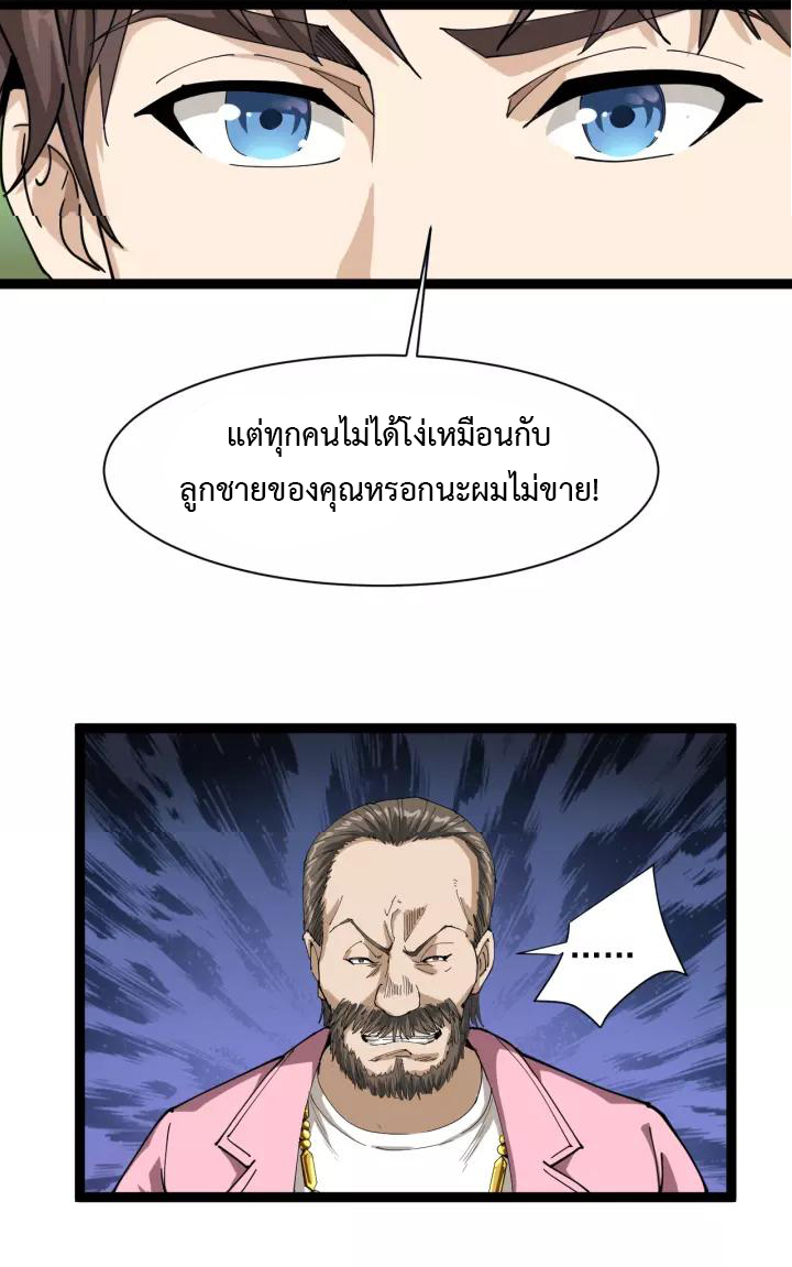 หมอเกรียนเซียนพิษ ตอนที่ 4 หน้า 46