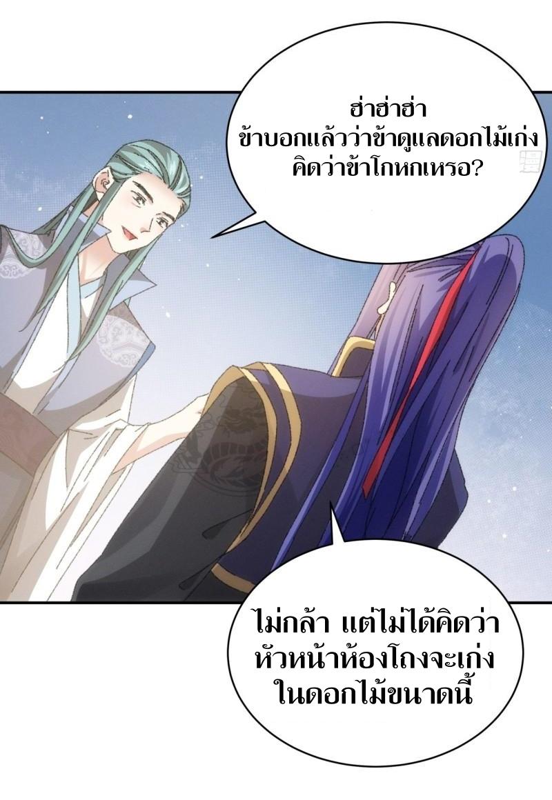 ข้าแค่ไม่เล่นไพ่ตามเกม ตอนที่ 115 หน้า 34
