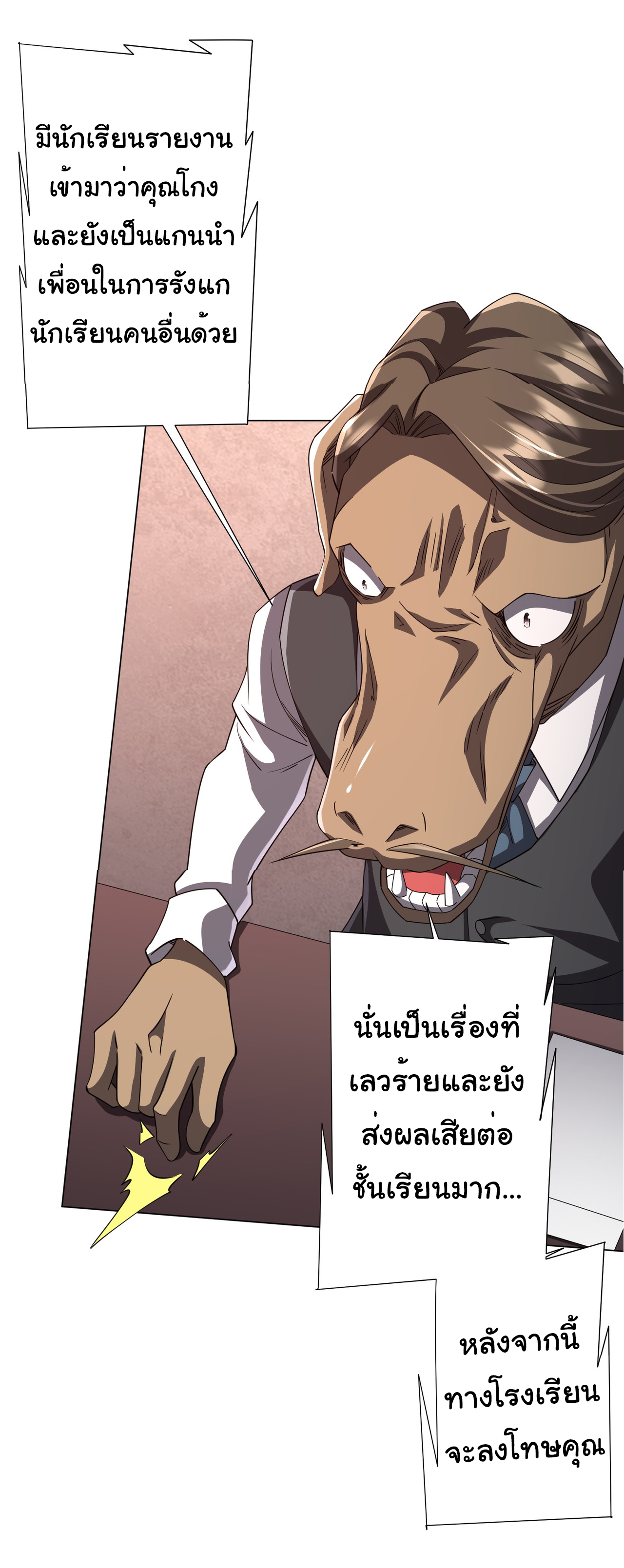 Start with trillions of coins ตอนที่ 93 หน้า 36