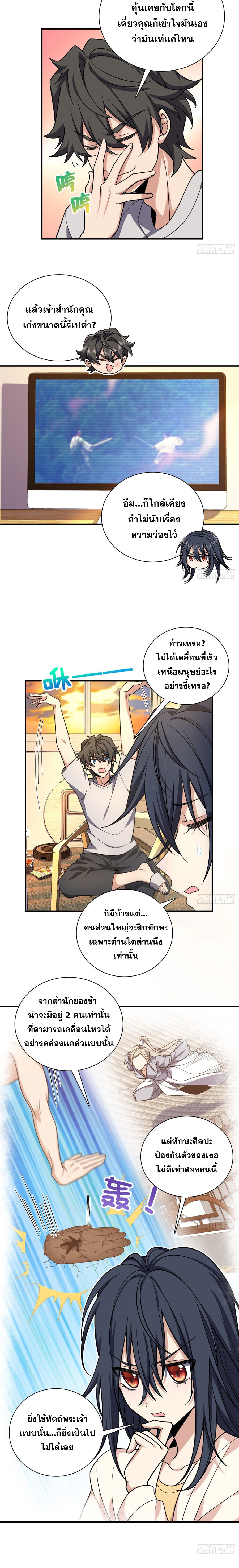 แฟนสาวผมมาจากพันปีก่อน ตอนที่ 14 หน้า 4