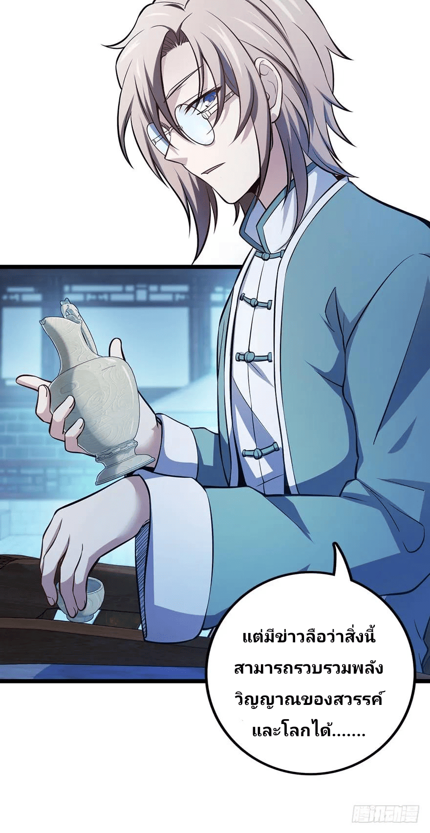 The new life of the Kuan King-ชีวิตใหม่ของราชาจอมกวน ตอนที่ 48 หน้า 58