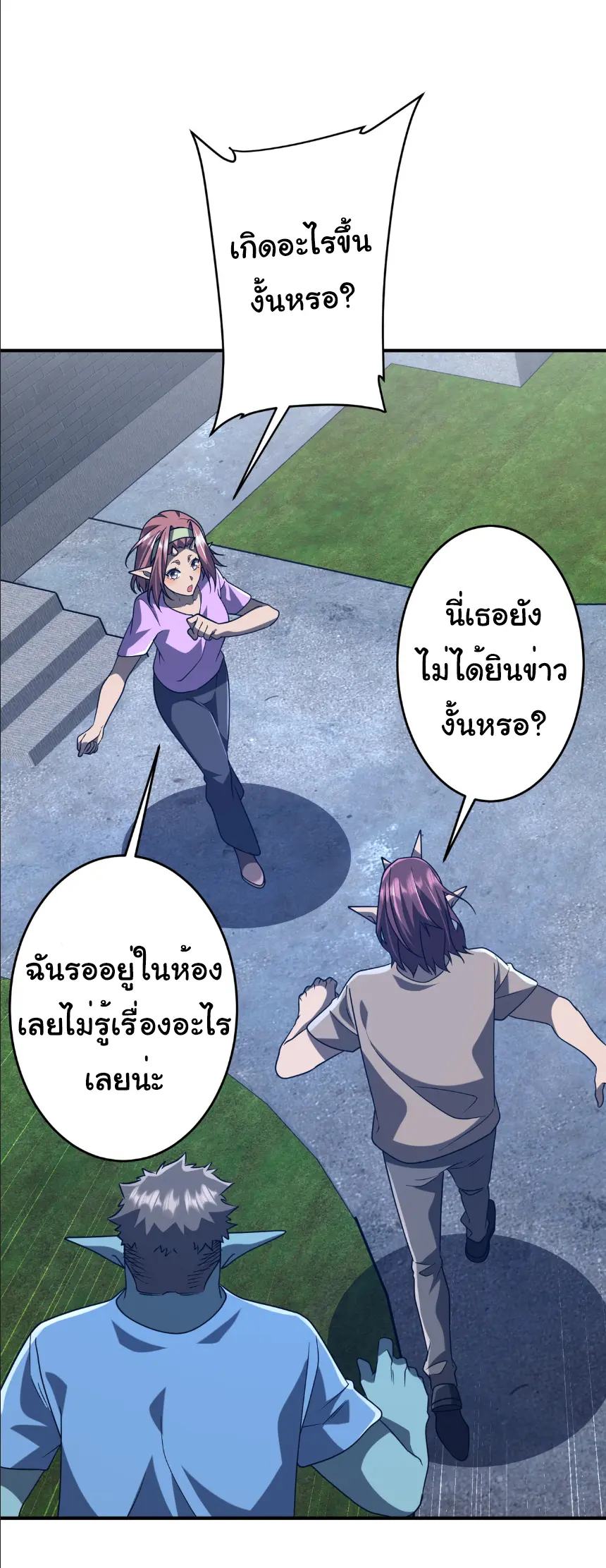 Start with trillions of coins ตอนที่ 250 หน้า 29
