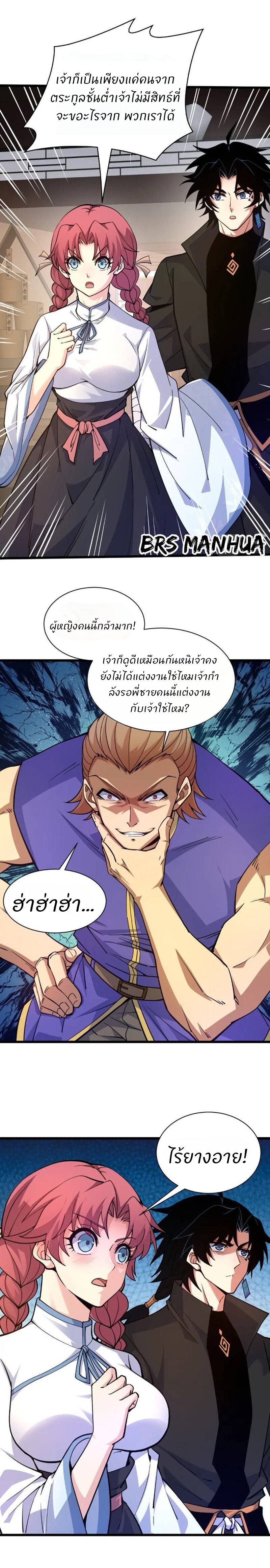 การกลับมาของปรมาจารย์ที่อายุน้อยที่สุด ตอนที่ 12 หน้า 13
