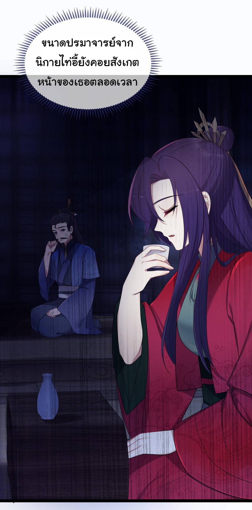 The lady is actually the future tyrant and empress จบ 50 ตอน ตอนที่ 19 หน้า 34