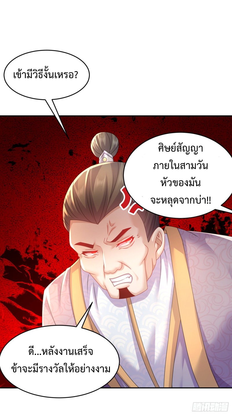 ฮาเร็มศิษย์พี่สาวทั้งเจ็ดของผมนะค้าบ ตอนที่ 14 หน้า 37