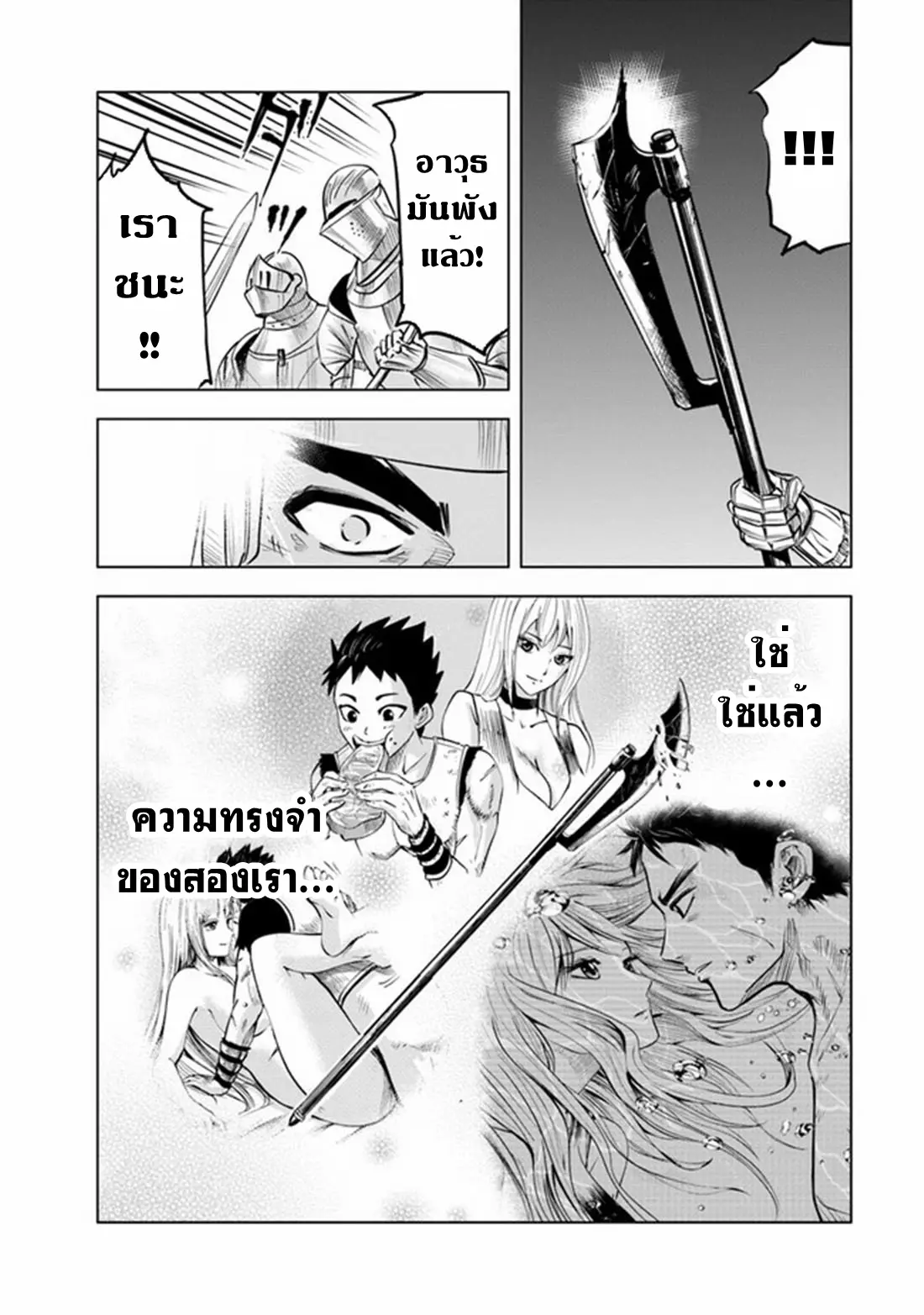 Road to the Kingdom Slave Swordsman the Rise of Heroes ตอนที่ 60 หน้า 38