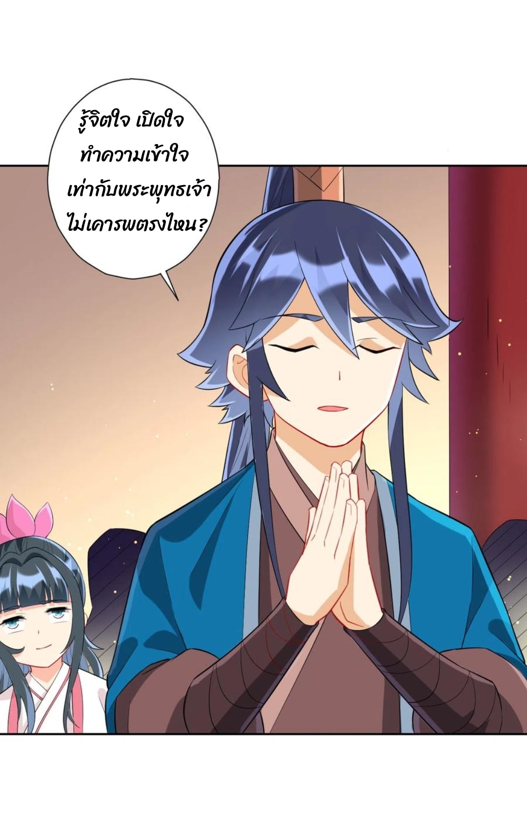 ข้ารับใช้ชั้นหนึ่ง ตอนที่ 169 หน้า 7