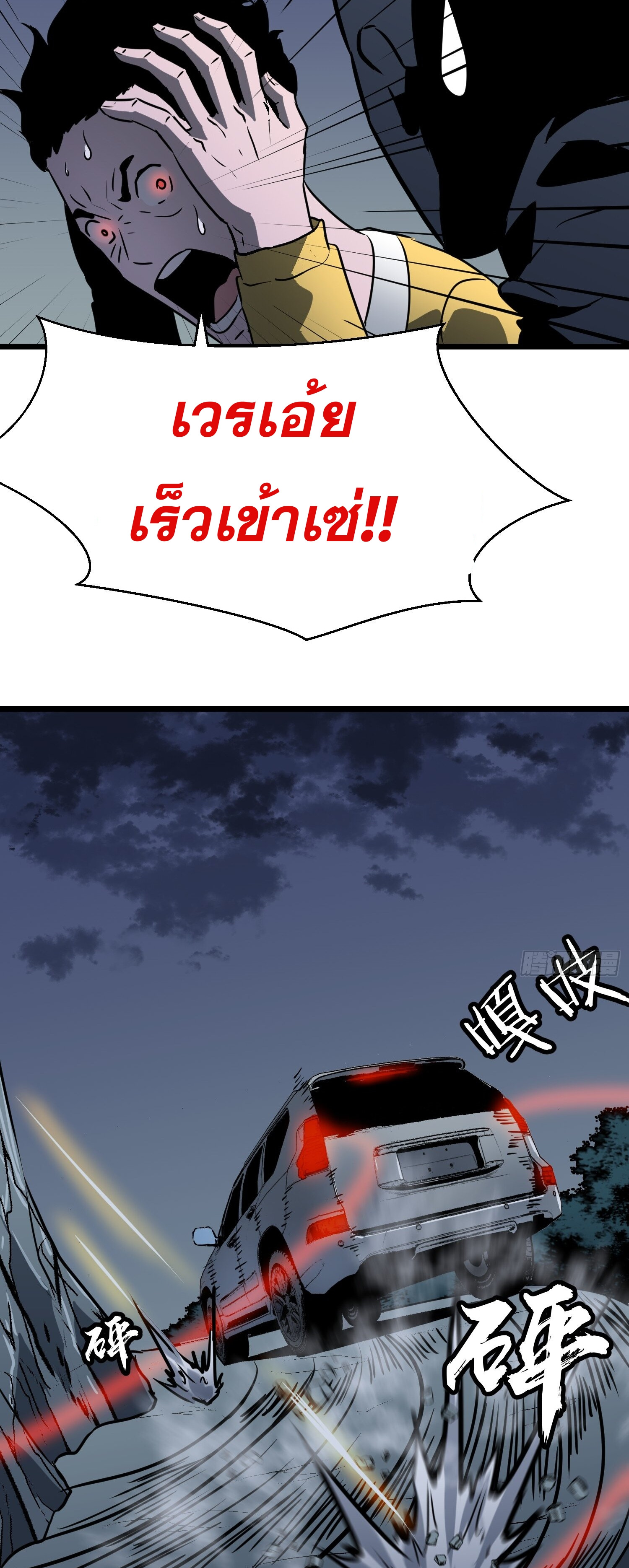 ระบบอัปเกรดสรรพสิ่งในวันสิ้นโลก ตอนที่ 10 หน้า 26