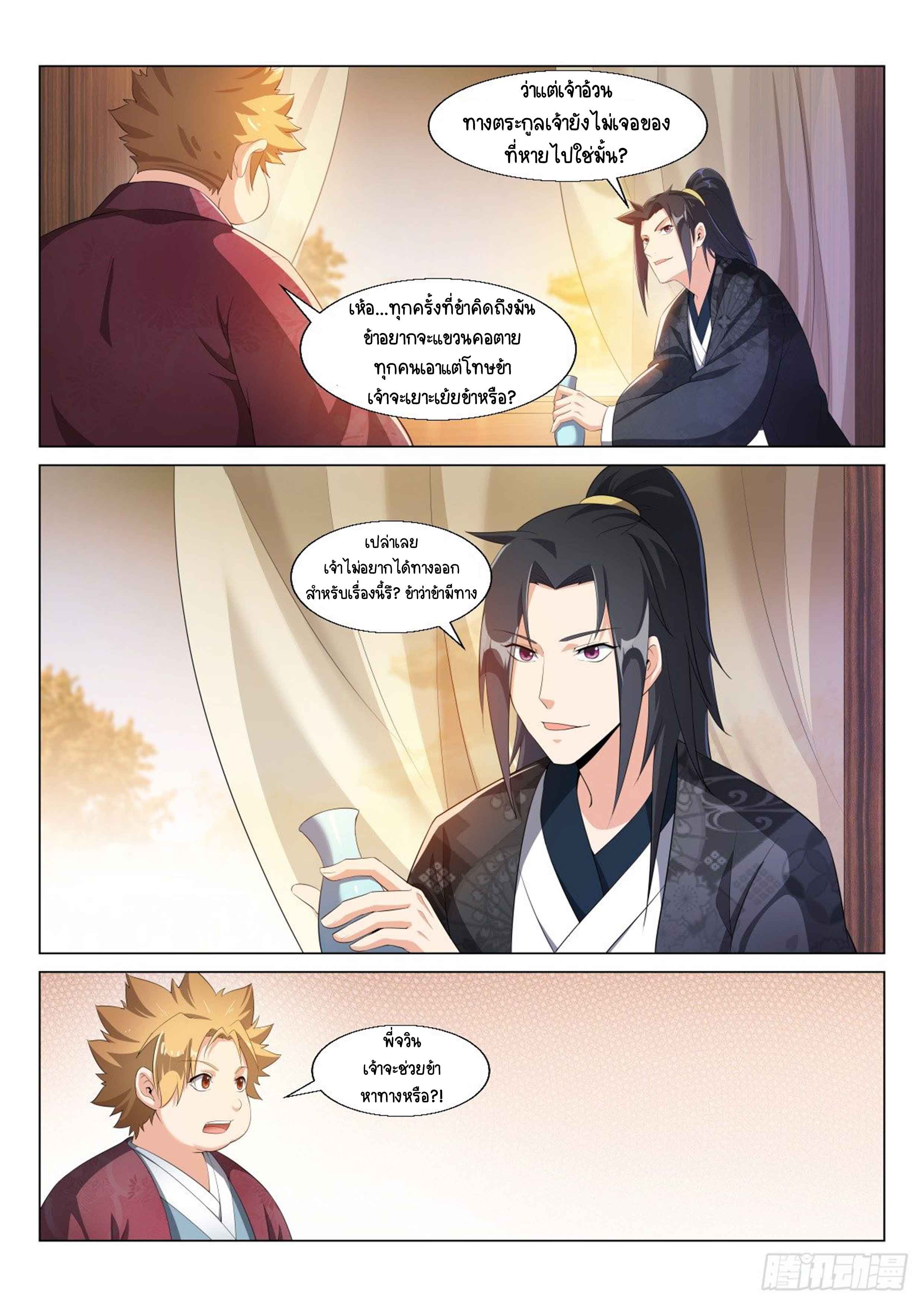 Otherworldly Evil Monarch ตอนที่ 13 หน้า 12