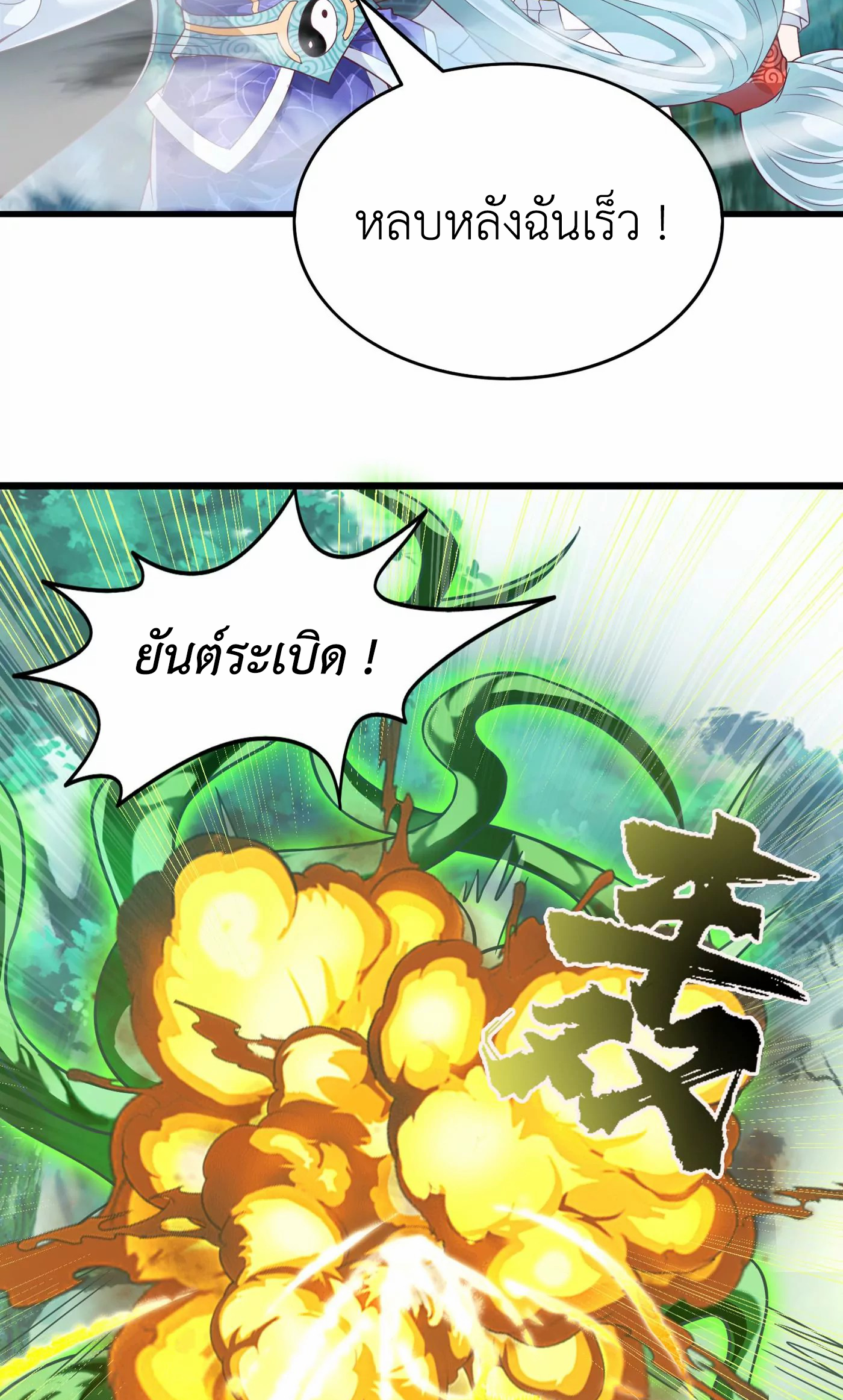 (จบ) Cultivate Immortality in The World of Superpowers (ปรมาจารย์ผู้ฝึกตนในโลกฮีโร่) ตอนที่ 3 หน้า 3