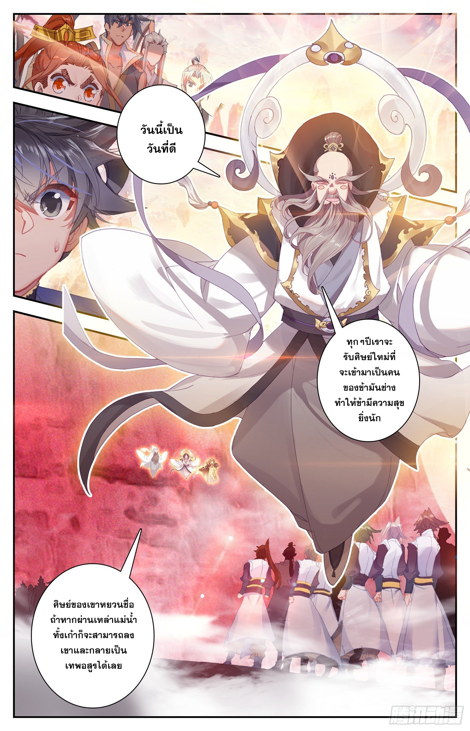 Azure Legacy (ทันจีน) ตอนที่ 62 หน้า 7