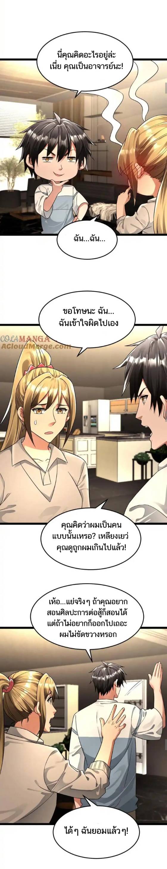 Freezing the World：I Built a Doomsday Safehouse ตอนที่ 215 หน้า 6