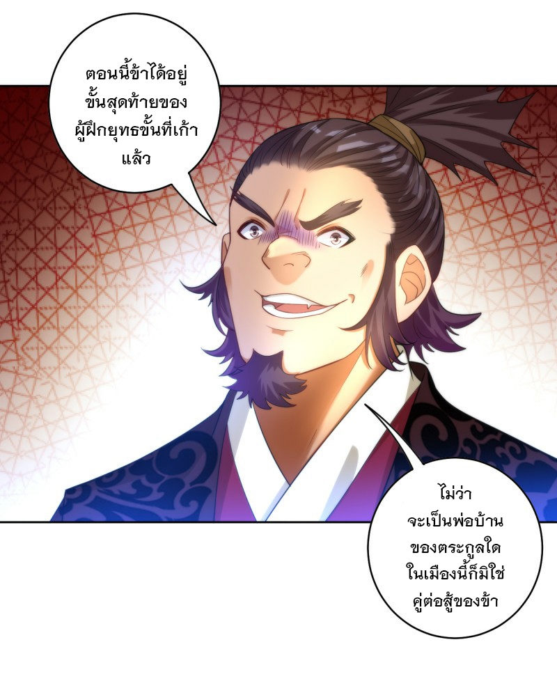 ข้ารับใช้ชั้นหนึ่ง ตอนที่ 62 หน้า 22