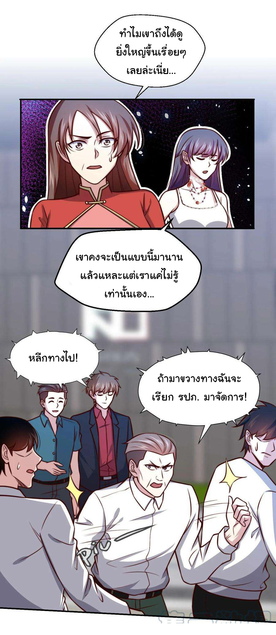 ฉันนี่แหละ "หานซานเฉียน" ตอนที่ 104 หน้า 16