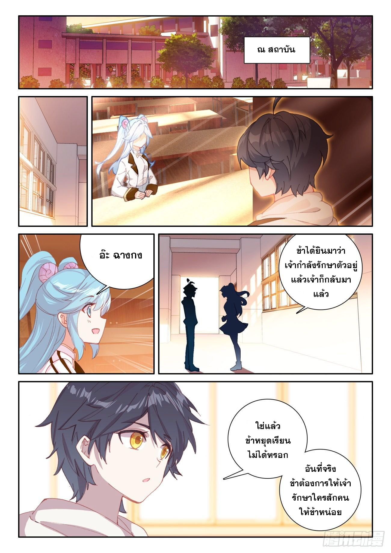 Child of light บุตรแห่งแสง ตอนที่ 47 หน้า 9