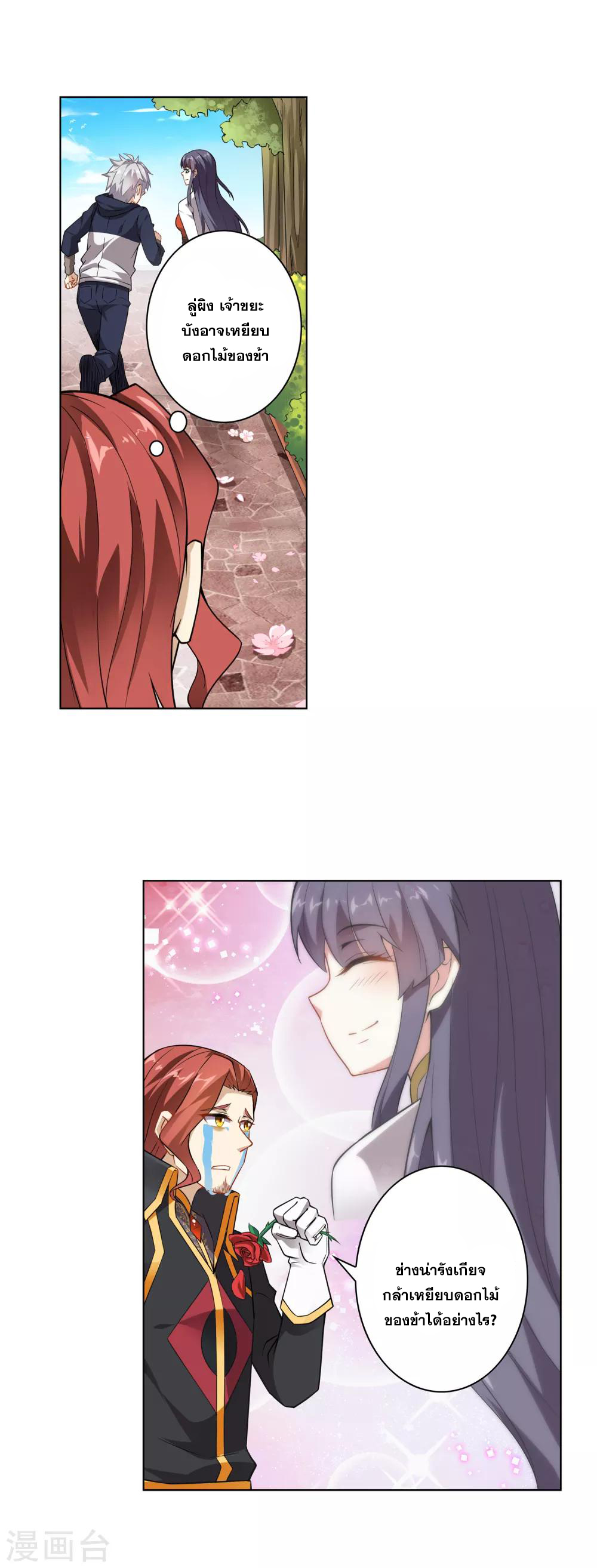 การจุติของมหาเวทย์ ผู้ไร้พ่าย ตอนที่ 1 หน้า 12