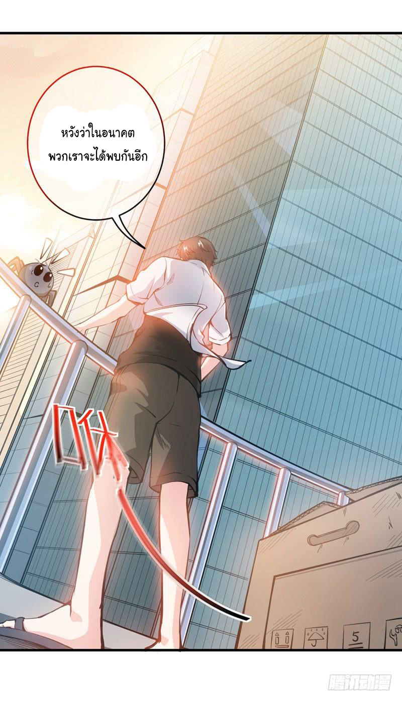 สุดยอดหมอเกรียน แห่งนคร ตอนที่ 8 หน้า 7