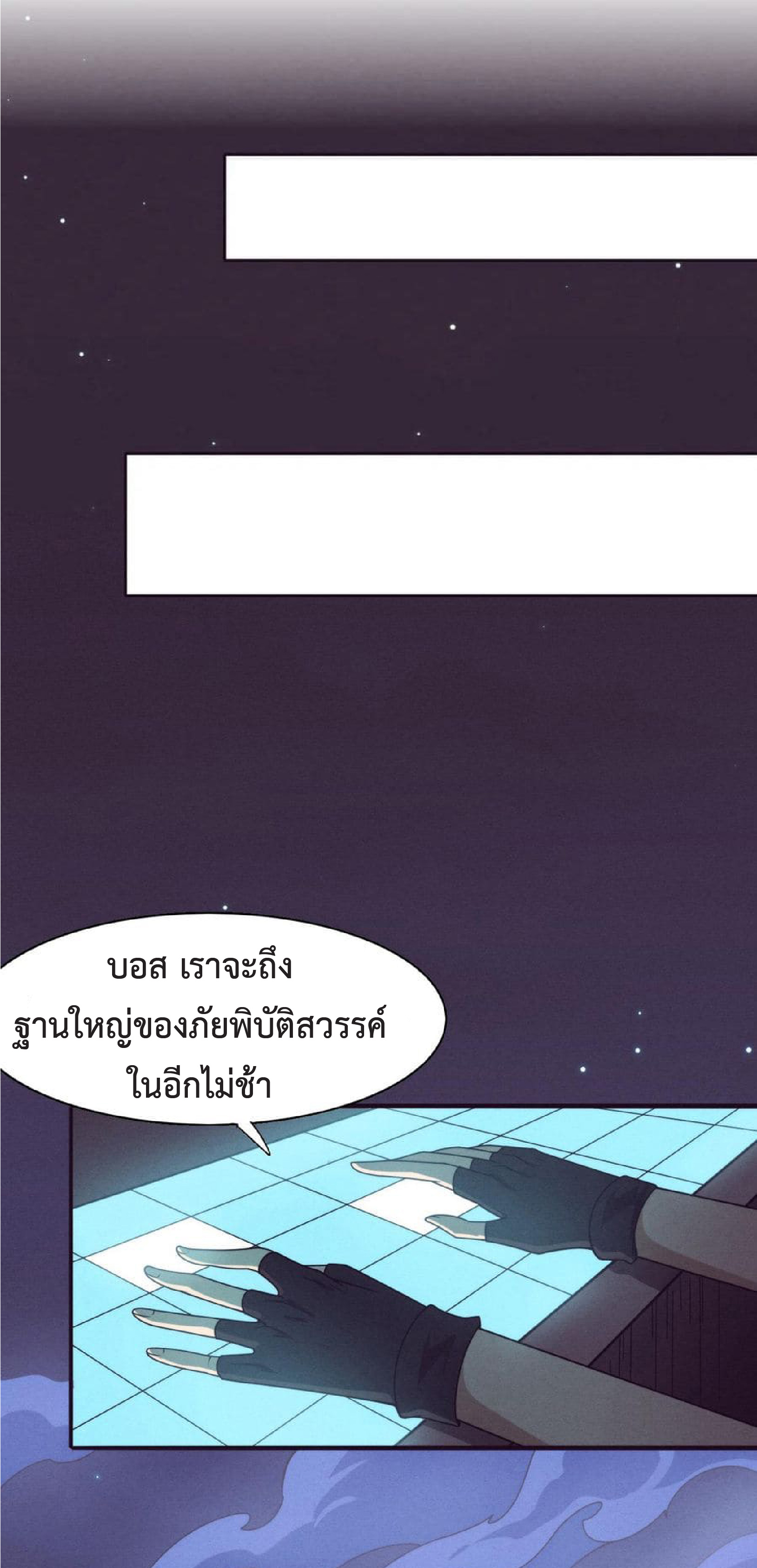 the frenzy of evolution การวิวัฒนาการที่บ้าคลั่ง ตอนที่ 125 หน้า 45