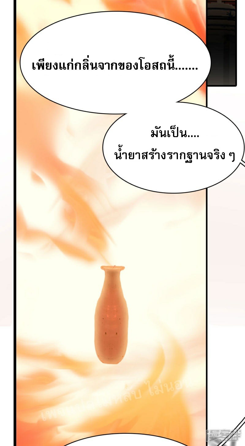|.การเกิดใหม่ของจักรพรรดิมังกร ตอนที่ 25 หน้า 20