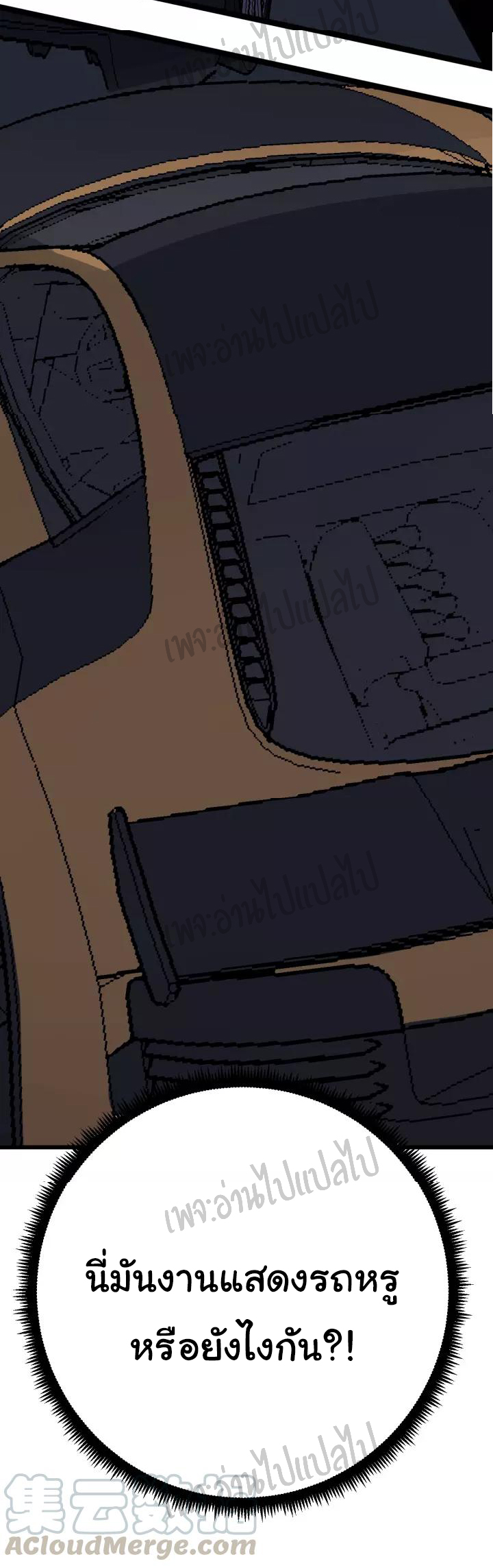 Bad Hand Witch Doctor สุดยอดพ่อมดหมอผี ตอนที่ 68 หน้า 41