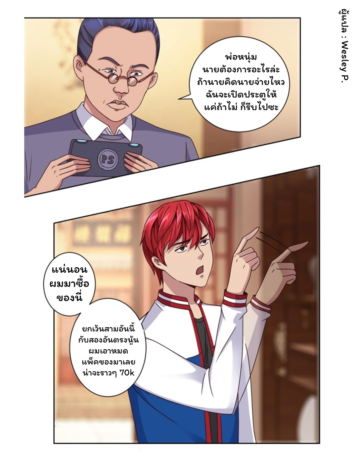ระบบพระเจ้า ตอนที่ 106 หน้า 9