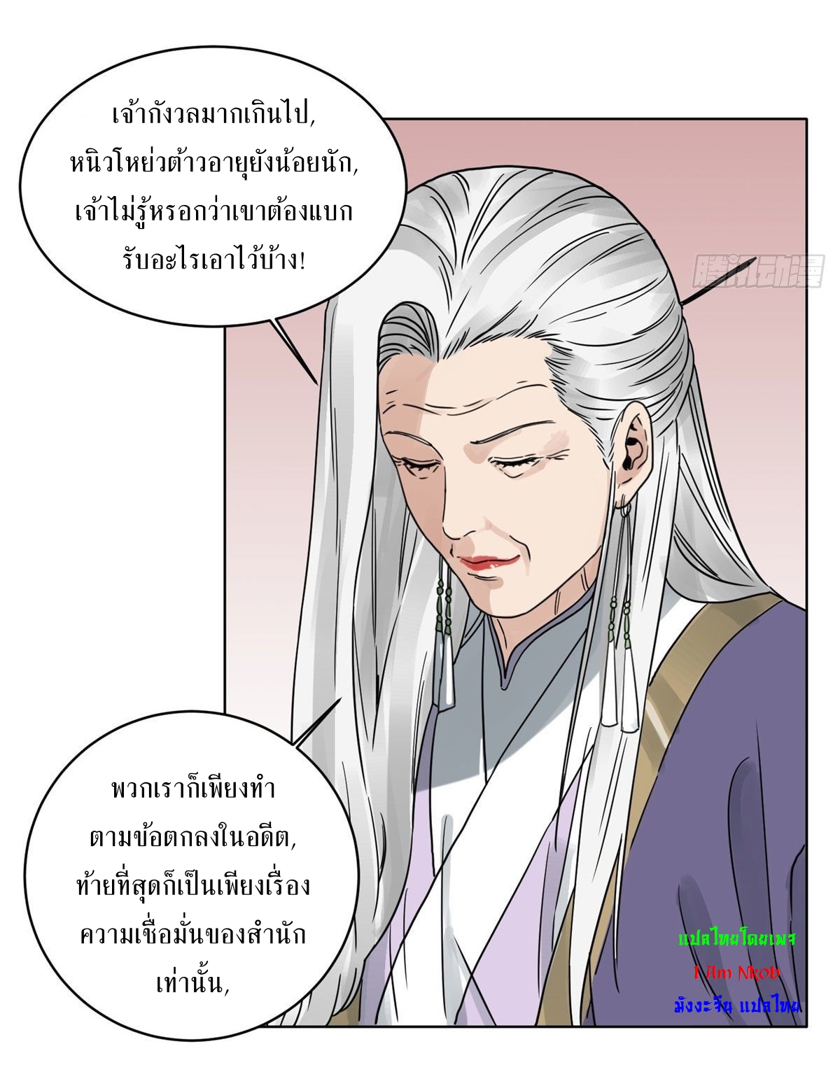 Dao Jun จ้าวแห่งมรรคา ตอนที่ 11 หน้า 11