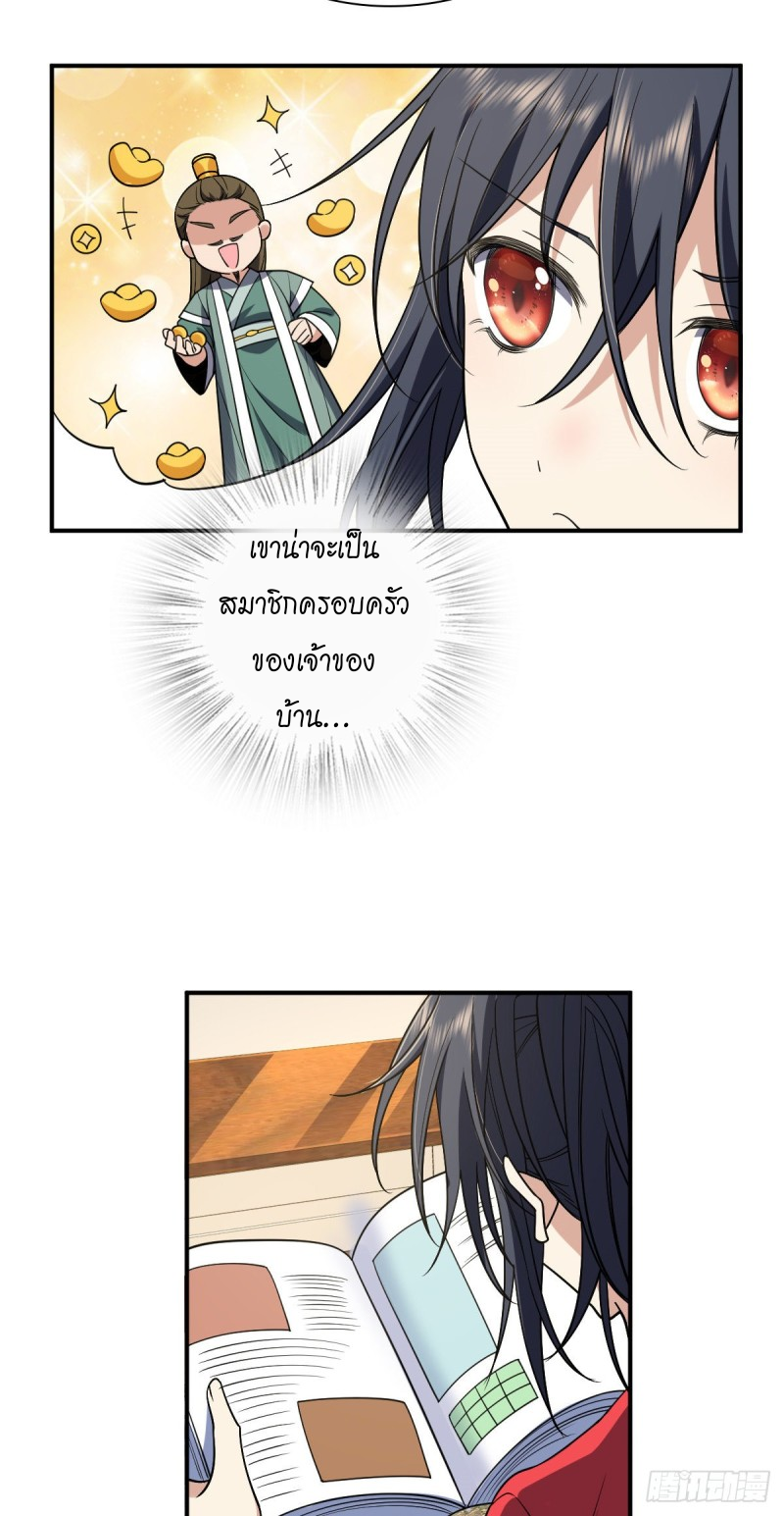 ภรรยาผมเป็นผู้ฝึกตนเมื่อพันปีก่อน ตอนที่ 7 หน้า 40