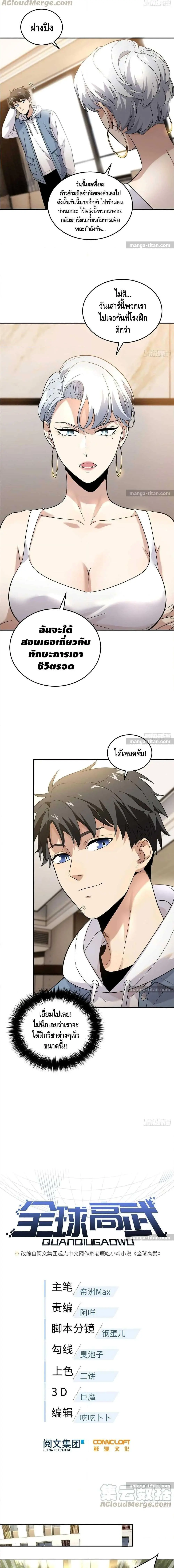 [ชนจีน] ระบบจอมยุทธ์สุดโกงแห่งโลกคู่ขนาน - Global Martial Arts ตอนที่ 38 หน้า 3