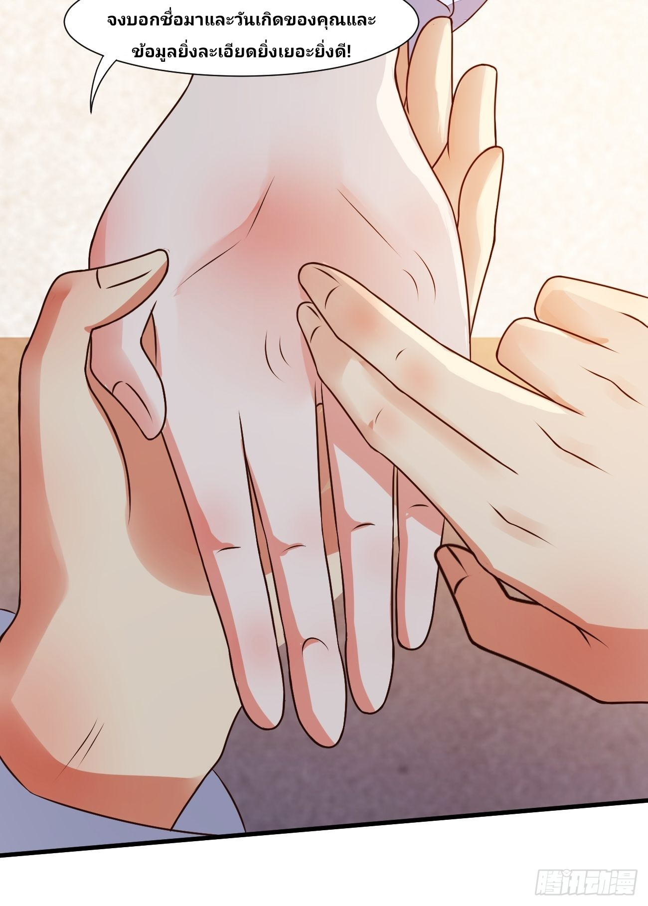 ฉันสุ่มตัวตนใหม่ทุกสัปดาห์ ตอนที่ 29 หน้า 35