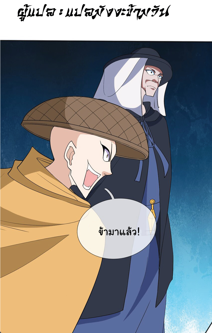 Being a Teacher is Invincible in World ตอนที่ 83 หน้า 38