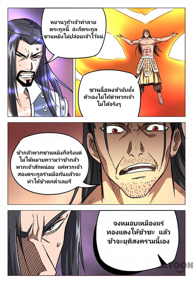 เจ้าแห่งอาณาจักรในตำนาน  Master of Legendary Realms ตอนที่ 78 หน้า 3