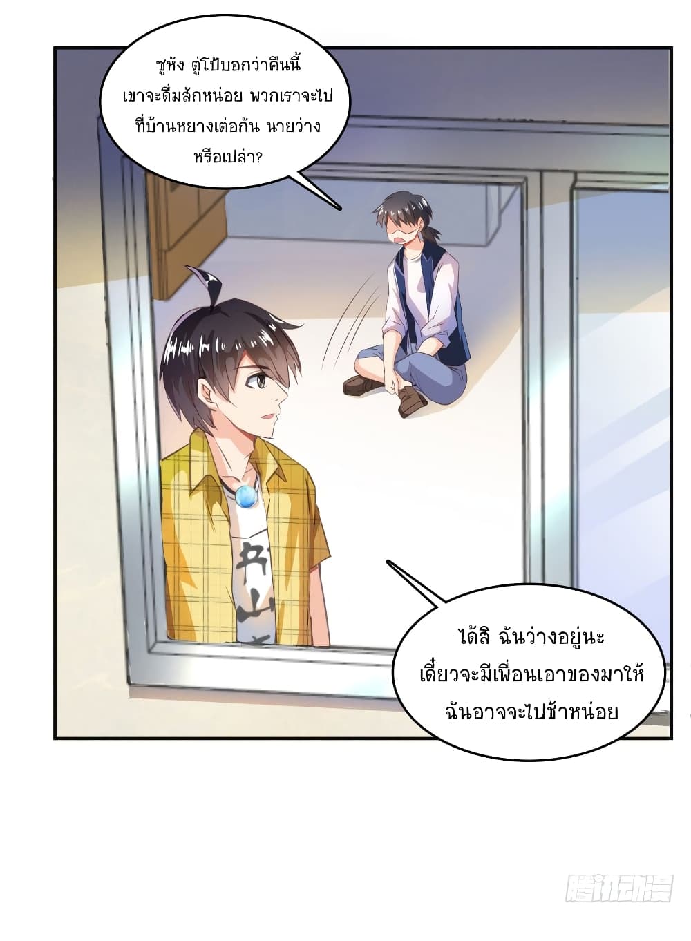 ปล่อยให้เทพเขาคุยกัน ตอนที่ 23 หน้า 31