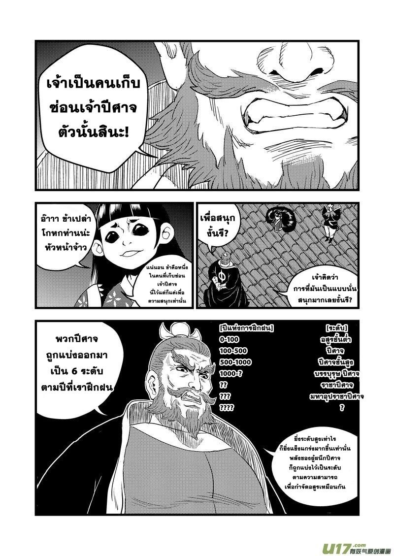 พยัคฆ์ X กระเรียน มหาเวทย์ผนึกมาร ตอนที่ 25 หน้า 8