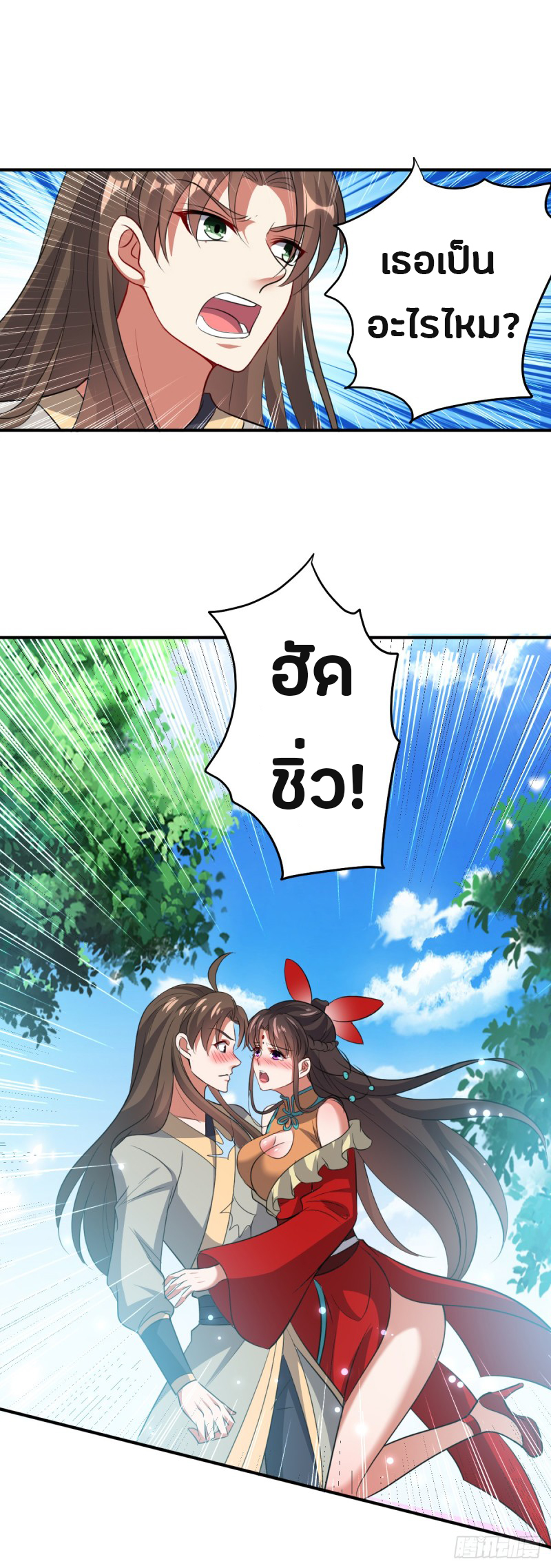 The ultimate son-in-law from different world ตอนที่ 35 หน้า 16