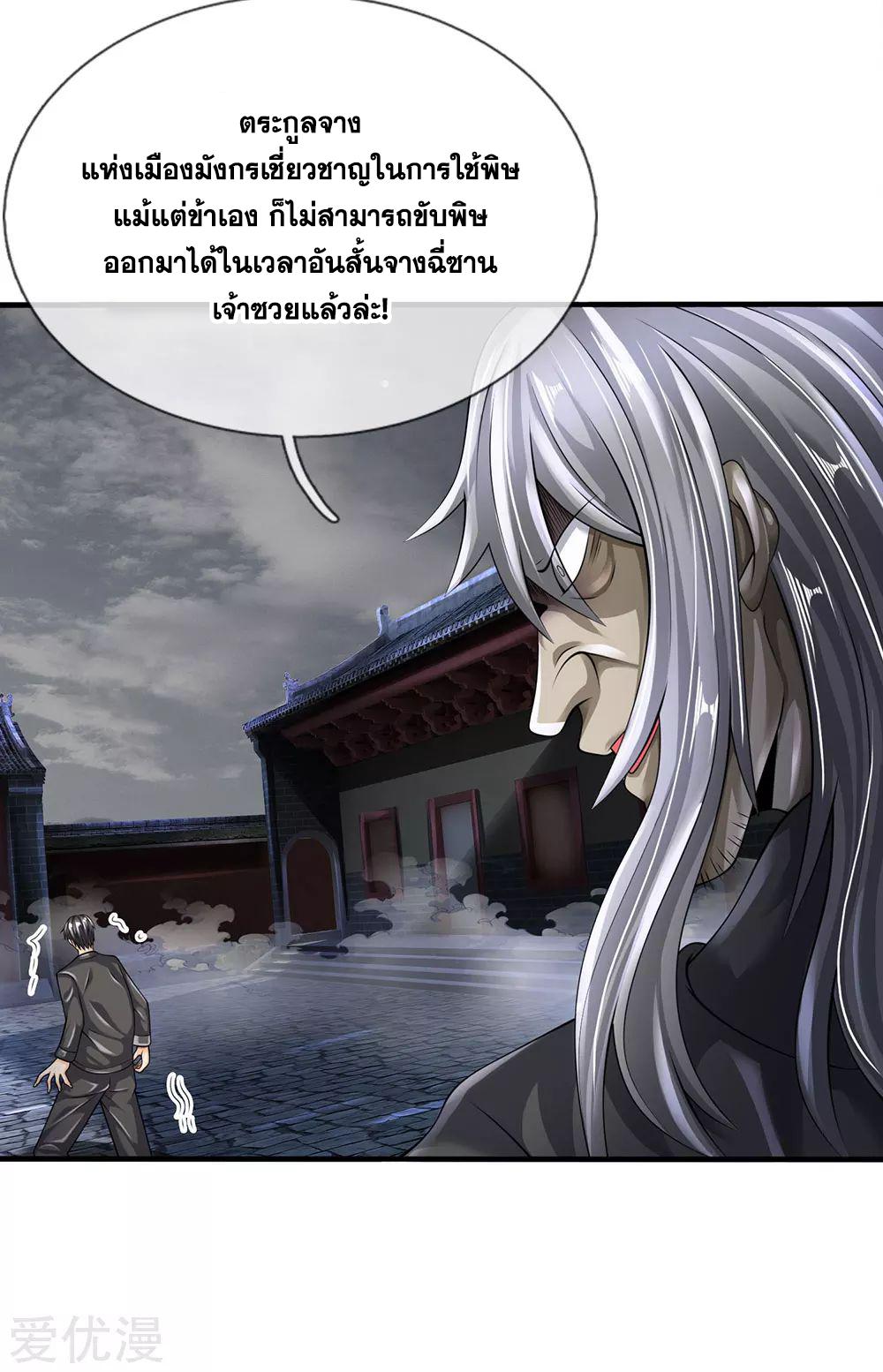 นครเซียนแห่งผู้ต่อต้านสวรรค์ ตอนที่ 134 หน้า 12