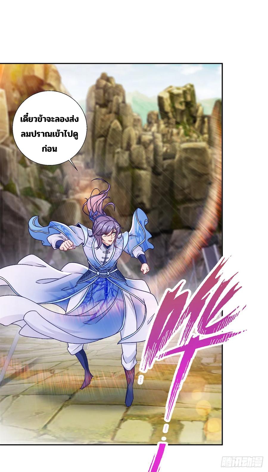 จักรพรรดิวิญญาณศักดิ์สิทธิ์ (ทันจีน) ตอนที่ 292 หน้า 8