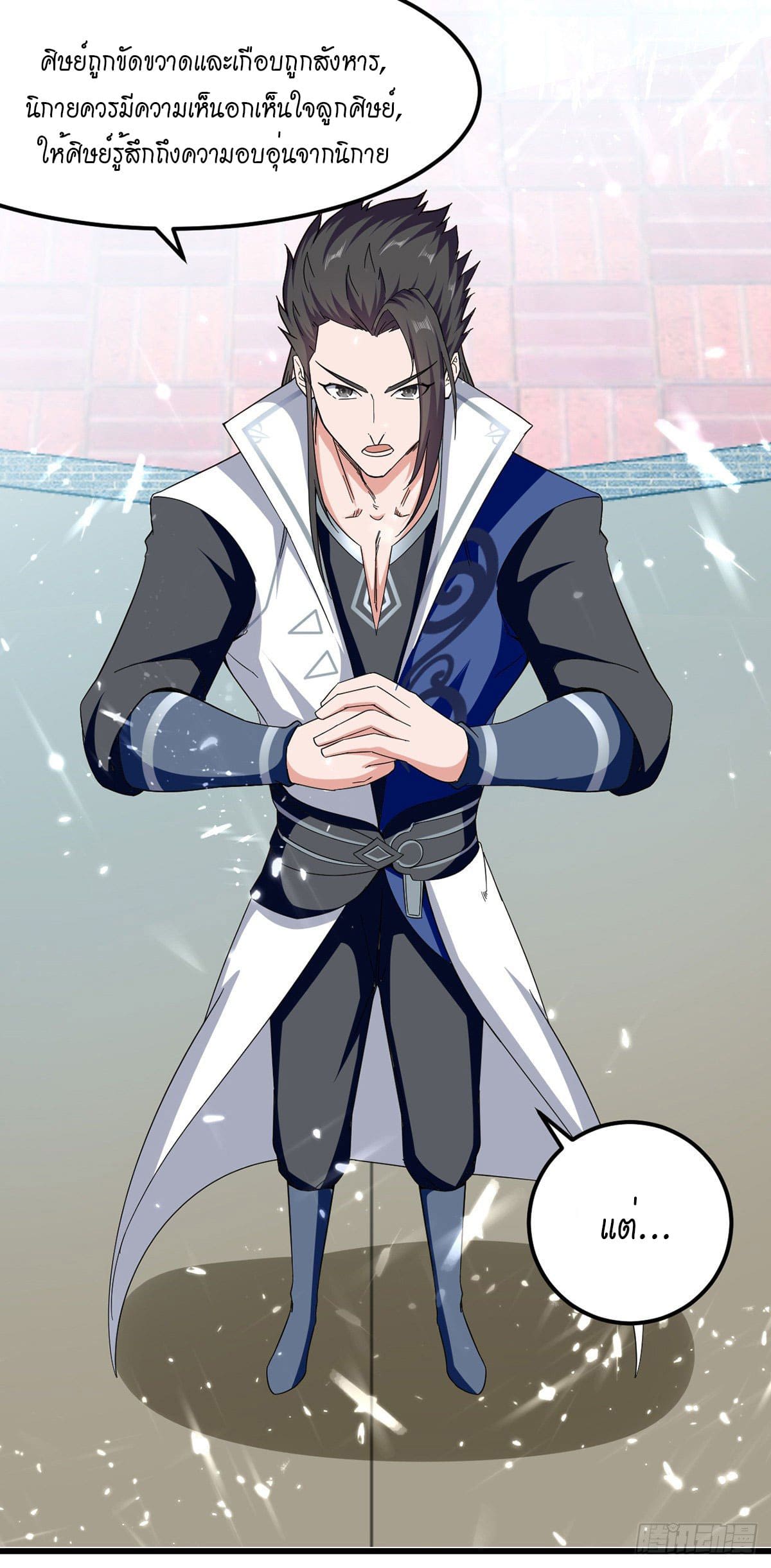 Peerless Martial Spirit ตอนที่ 43 หน้า 17