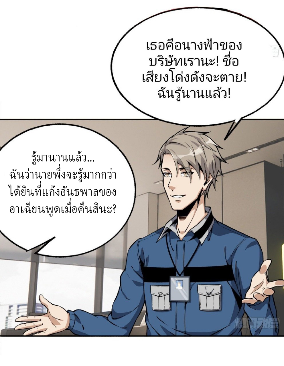 ยอดคนอัจฉริยะ ซุปเปอร์ไวรัสกลายพันธุ์ ตอนที่ 19 หน้า 4