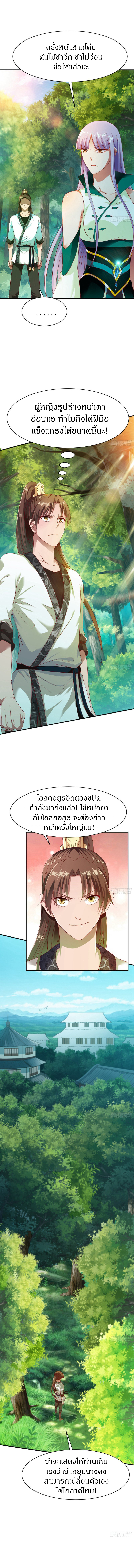 The Legendary Tripod สงครามเทพโอสถ ตอนที่ 31 หน้า 12