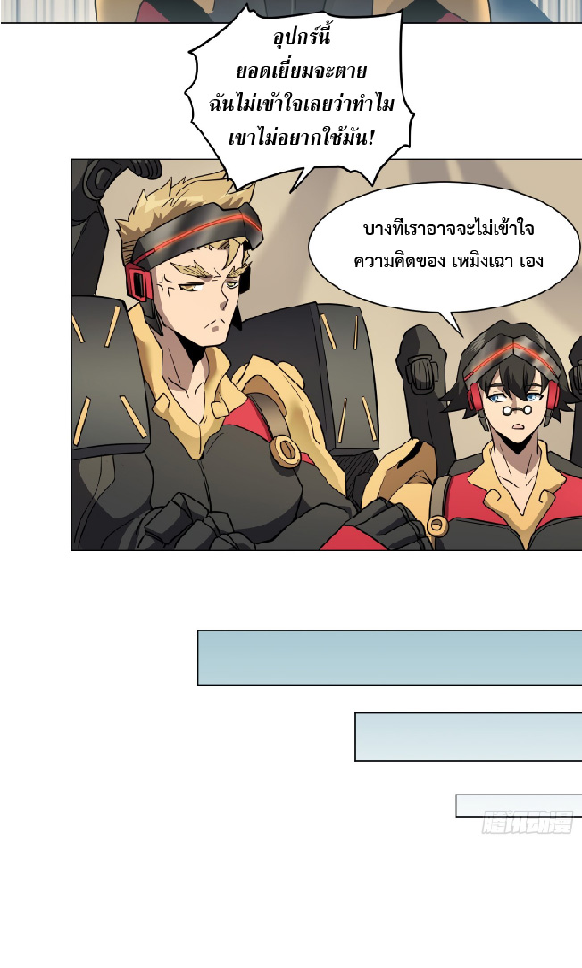 The People On Earth Are Too Ferocious ตอนที่ 135 หน้า 21