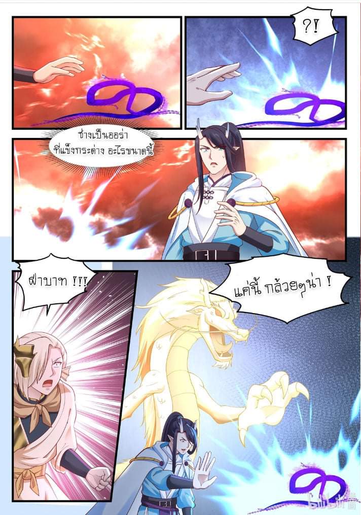 dragon throne ตอนที่ 72 หน้า 8