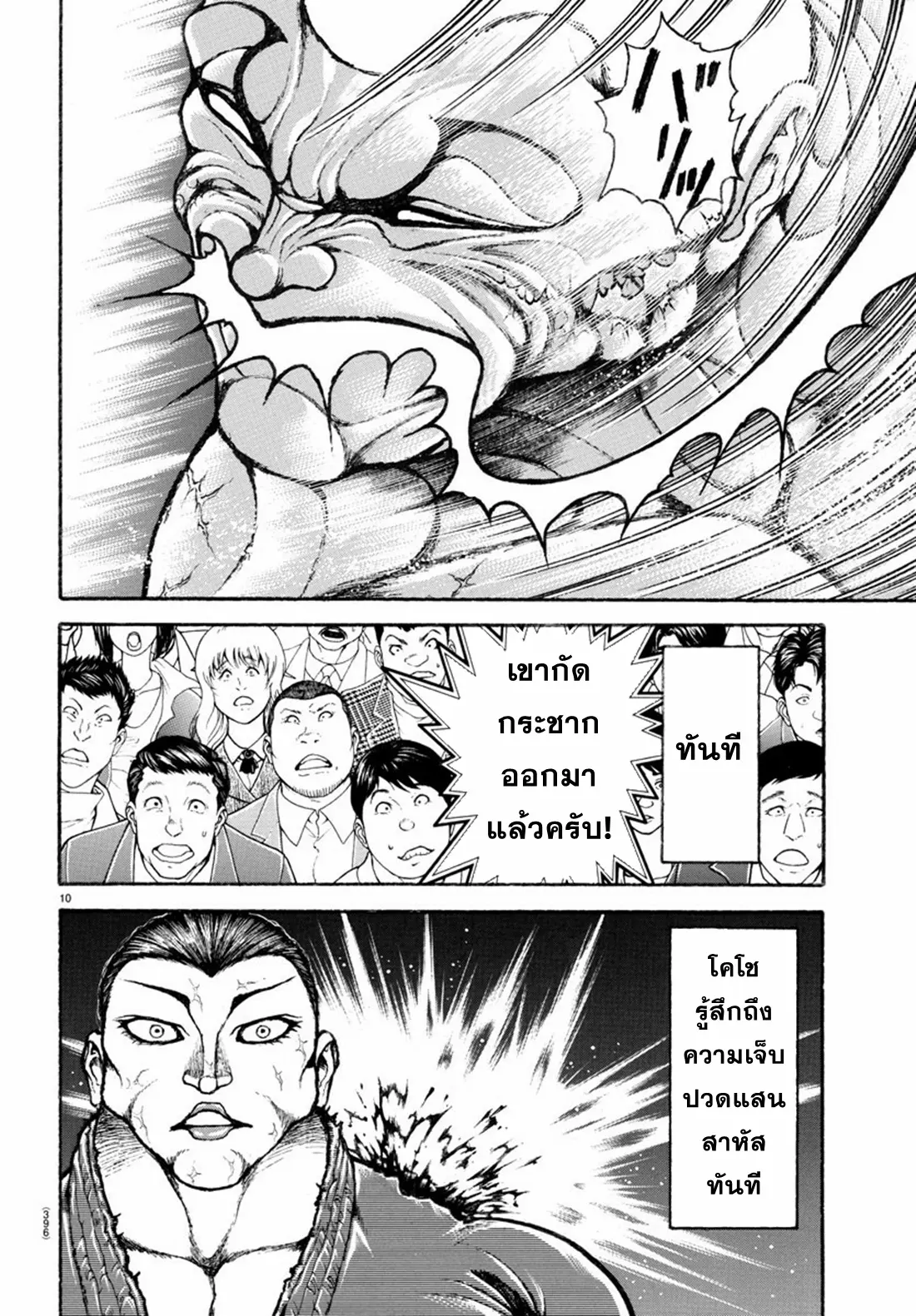 Baki Rahen ตอนที่ 13 หน้า 10