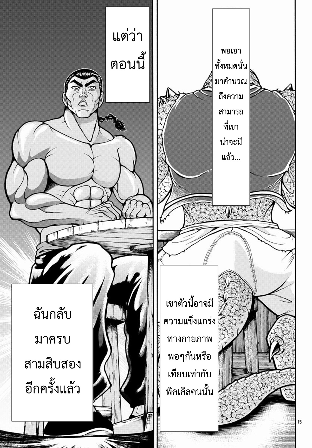 Baki Gaiden: Retsu Kaiou wa Isekai Tensei Shitemo Ikkou ni Kamawan ตอนที่ 3 หน้า 15